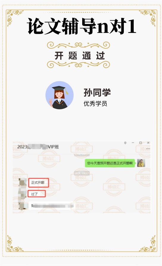 开题通过