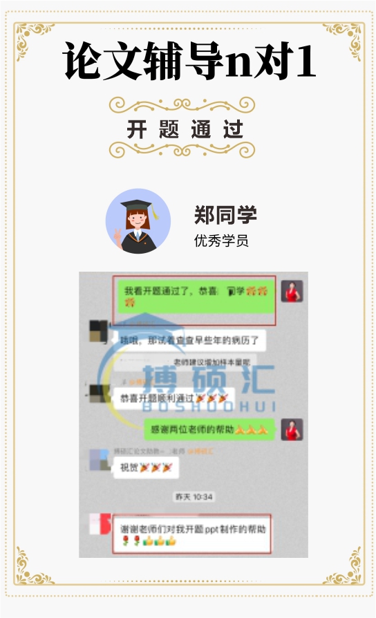 开题通过