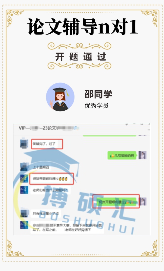 开题通过