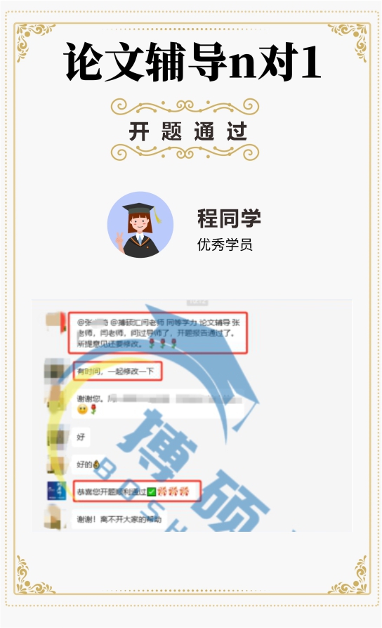 开题通过